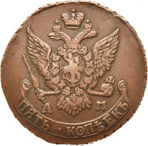 5 копеек, 1796, фото 2