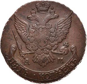 5 копеек, 1796, фото 2