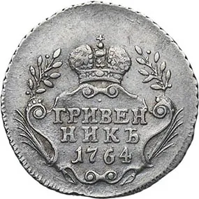 Гривенник, 1764, фото 2