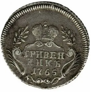 Гривенник, 1765, фото 2