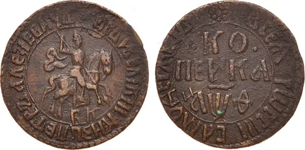 1 копейка, 1709, фото 1