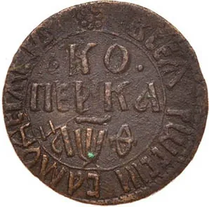 1 копейка, 1709, фото 2