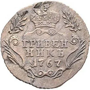 Гривенник, 1767, фото 2