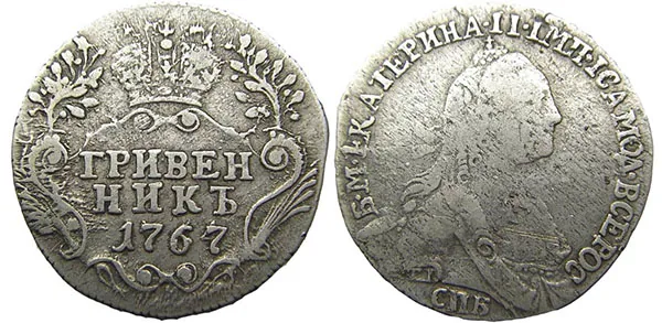 Гривенник, 1767, фото 1
