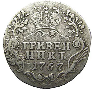 Гривенник, 1767, фото 2