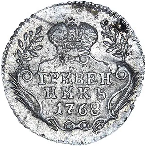 Гривенник, 1768, фото 2