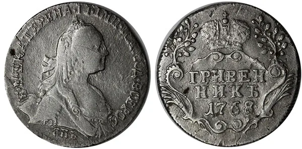 Гривенник, 1768, фото 1