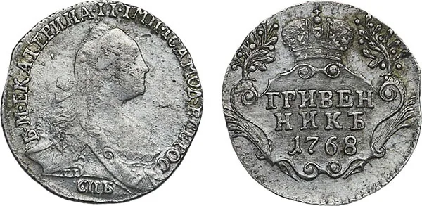 Гривенник, 1768, фото 1