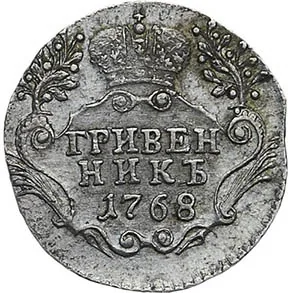 Гривенник, 1768, фото 2