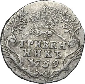 Гривенник, 1769, фото 2