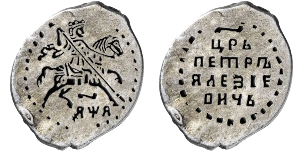 Копейка (чешуя), 1701, фото 1