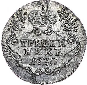 Гривенник, 1770, фото 2