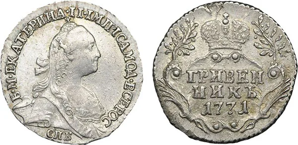 Гривенник, 1771, фото 1