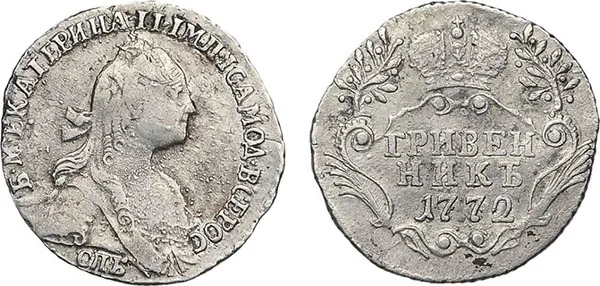 Гривенник, 1772, фото 1