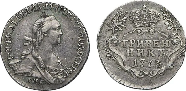 Гривенник, 1773, фото 1