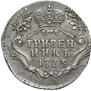 Гривенник, 1773, фото 2