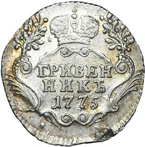 Гривенник, 1775, фото 2