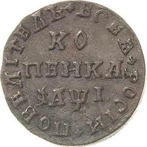 1 копейка, 1710, фото 2