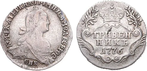Гривенник, 1776, фото 1