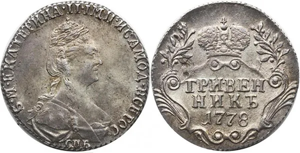 Гривенник, 1778, фото 1