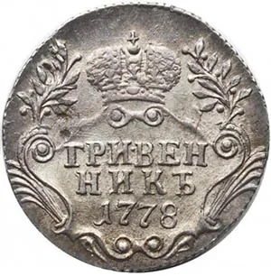 Гривенник, 1778, фото 2