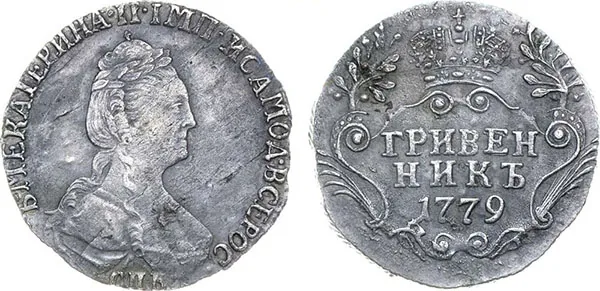 Гривенник, 1779, фото 1