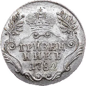 Гривенник, 1782, фото 2
