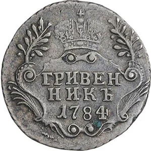Гривенник, 1784, фото 2