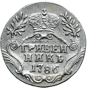Гривенник, 1786, фото 2