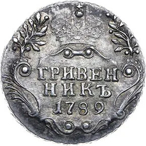 Гривенник, 1789, фото 2