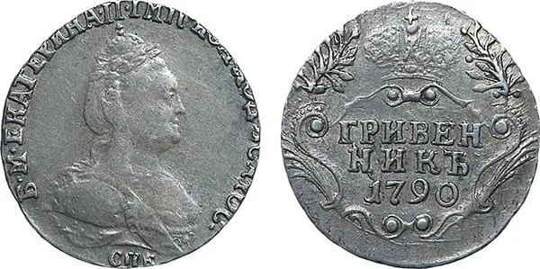 Гривенник, 1790, фото 1