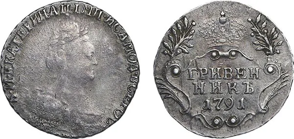 Гривенник, 1791, фото 1
