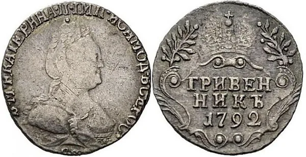 Гривенник, 1792, фото 1