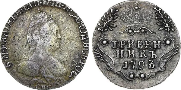 Гривенник, 1793, фото 1