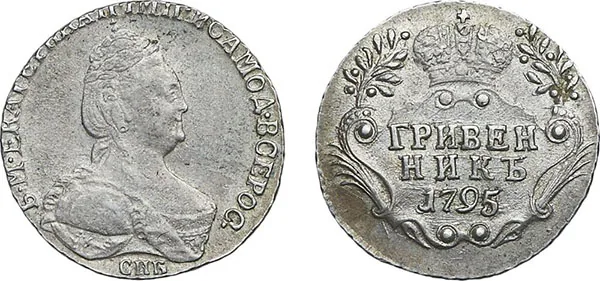Гривенник, 1795, фото 1