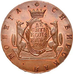 10 копеек (Сибирская), 1766, фото 2
