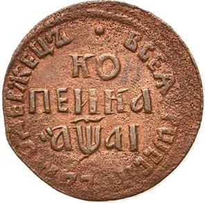 1 копейка, 1711, фото 2