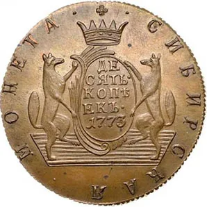 10 копеек (Сибирская), 1773, фото 2