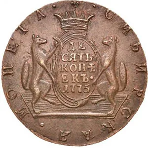 10 копеек (Сибирская), 1775, фото 2