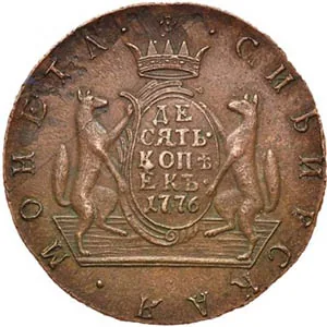 10 копеек (Сибирская), 1776, фото 2
