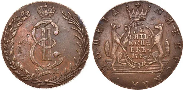 10 копеек (Сибирская), 1778, фото 1