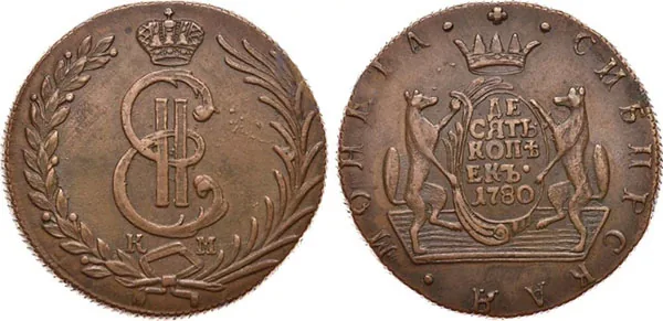 10 копеек (Сибирская), 1780, фото 1