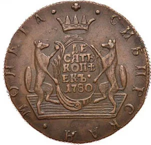 10 копеек (Сибирская), 1780, фото 2