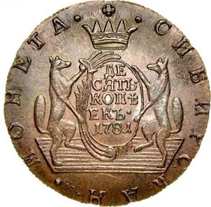 10 копеек (Сибирская), 1781, фото 2