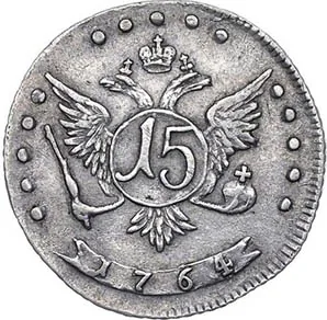 15 копеек, 1764, фото 2