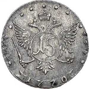 15 копеек, 1770, фото 2