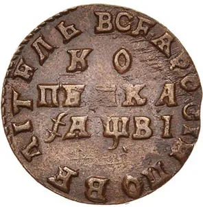1 копейка, 1712, фото 2