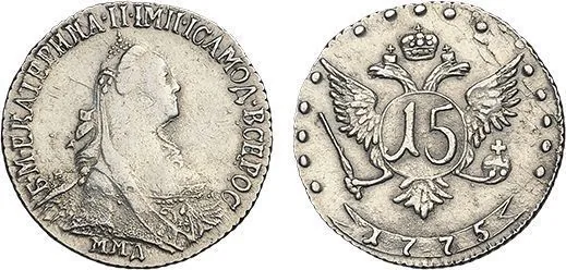 15 копеек, 1775, фото 1