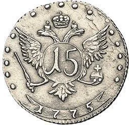 15 копеек, 1775, фото 2