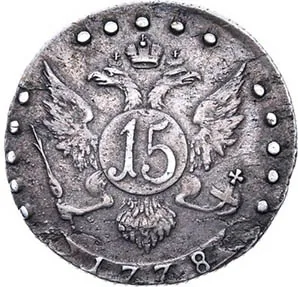 15 копеек, 1778, фото 2